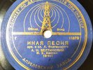 SOVIET RECORD, ANOTHER SONG - IN A BLUE FAR OCEAN, ALEXANDER VERTINSKY, 1944