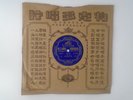 Cantonese Female Solo Chinese Victor 43743 scroll E with original Victor sleeve