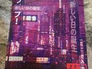 2814 ‎– 新しい日の誕生 / Birth Of A New Day, 2x Vinyl LP - 1st Pressing 2015