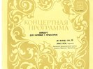 BEETHOVEN Violin Concerto ROHN FURTWANGLER Melodiya M10-40929 LP 1944 Live Rec