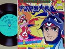 OST UCHU ENBAN DAISENSO '70s Sonorama Puppy 7