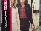 Cheap Trick – Heaven Tonight | Japan Pressung LP Vinyl Schallplatte OBI Rock