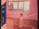 Mari Iijima - Rose ‎＝ Rosé 1983 LP W/ OBI ◎ Original Pressing Ryuichi Sakamoto