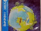 YES FRAGILE ATLANTIC 16P12052 Japan VINYL LP