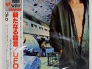 UFO LIGHTS OUT CHRYSALIS WWS80896 Japan VINYL LP