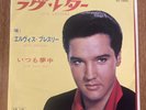 ELVIS PRESLEY RCA LOVE LETTERS  SS1693 Japan VINYL 7