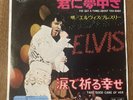 ELVIS PRESLEY RCA I've got a thing about you baby  SS2347 Japan VINYL 7
