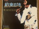 ELVIS PRESLEYRCA  VICTOR  PROMISED LAND SS2418 Japan VINYL 7