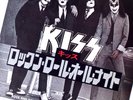 NEAR MINT ORIGINAL 1975 KISS ROCK AND ROLL ALL NIGHT 7
