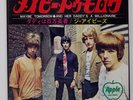 THE IVEYS MAYBE TOMORROW �� AND HER DADDY'S A MILLIONAIRE APPLE AR2198 Japan 7