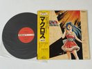 The Super Dimension Fortress Macross Vol II Soundtrack Vinyl Record Japan Anime