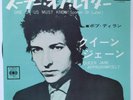 Bob Dylan One Of Us Must Know Queen Jane Approximately 2015 reissue 7