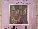 Samira Tawfiq El Al Achika Badawiya Voix De L’Orient Series Parlophone England