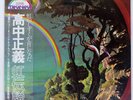 MASAYOSHI TAKANAKA RAINBOW GOBLINS KITTY 36MK9101 Japan VINYL LP