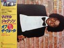 LP Michael Jackson Off The Wall GATEFOLD + OBI + INSERT JAPAN NEAR MINT