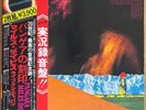MILES DAVIS Pangaea JAPAN ORIG DOUBLE LP W/OBI 1975 CBS/SONY SOPZ 96-97