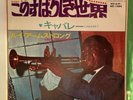 Louis Armstrong	What A Wonderful World Cabaret JAPAN VINYL 7