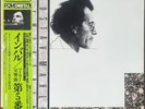 Eliahu Inbal: Mahler- Symphony No 5 / Denon OZ-7177 78-ND, 2 LPs