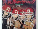 THE WHO LONG LIVE ROCK TRACK RECORD ECPB305TR Japan VINYL 7