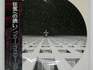 BLUE OYSTER CULT S/T CBS/SONY SOPO72 Japan VINYL LP