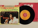 Elvis Presley   You Don't Have To Say You Love Me / Burning Love   1976 Japan 7