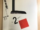 Ryuichi Sakamoto/B-2 Unit ALR28003 Used LP