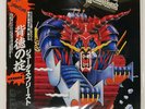 JUDAS PRIEST DEFENDERS OF THE FAITH EPIC 253P480 Japan PROMO OBI INSERT VINYL LP
