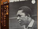 JOHN COLTRANE A Love Supreme JAPAN LP W/OBI 1973 IMPULSE IMP-88060