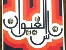 Nass El Ghiwane LP Morocco Gnawa Mahmoud Guinia  Jil Jilala Lemchaheb Maroc Rai