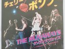 THE RUNAWAYS / JOAN JETT - CHERRY BOMB / BLACKMAIL - RARE JAPAN JAPANESE 7 VINYL