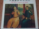 Saydisc SDL 325 JING YING SOLOISTS Like Waves Against The Sand LP Record