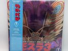 Toshiyuki Watanabe ‎Rebirth of Mothra 3 OST Vinyl LP US 2022 Numbered SEALED