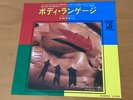 QUEEN BODY LANGUAGE JAPAN 7 INCH P-1650