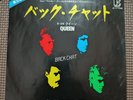 QUEEN-BACK CHAT P-1708 JAPAN ORIGINAL ISSUE 7