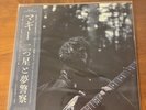 Mk.Gee Two Star & the Dream Police Vinyl OBI Japan