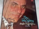 STELIOS KAZANTZIDIS - SIGNED GREEK ORIGINAL LP AUTOGRAPHED WITH INSCRIPTION #3