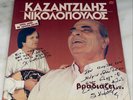 STELIOS KAZANTZIDIS - SIGNED GREEK ORIGINAL LP AUTOGRAPHED, WITH INSCRIPTION #2