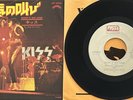 Kiss – Shout It Out Loud / Sweet Pain Japan Promo 7
