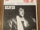 ELVIS PRESLEY RCA ALWAYS ON MY MIND SS2238 Japan VINYL 7