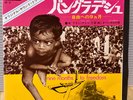 OST Nine Months to Freedom Arun Amin / Joi Bangla  1972 JAPAN PS 7