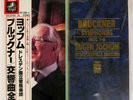 EUGEN JOCHUM BRUCKNER : SYMPHONIES NOS. 1-9 EMI ANGEL EAC87045 Japan VINYL LP