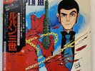 You & The Explosion Band Original Soundtrack From Lupin III (Vinyl) YP-7071-AX