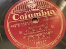 JAPAN / Columbia Viva-tonal 100111 / Nipponophone / Japanese 78rpm