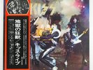 KISS ALIVE CASABLANCA VIP9517 Japan VINYL LP