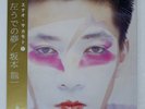 RYUICHI SAKAMOTO LEFT HANDED DREAM ALFA ALR28025 Japan VINYL LP