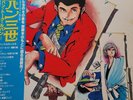You & The Explosion Band - Lupin 3rd Talks Lupin III (Yuji Ohno)  *NR-MNT.*