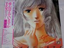 Macross Super-Dimensional Fortress Macross: Do You Remember Love? LP Vinyl
