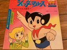Rare 7-Inch Sonosheet Jetter Mars Song And Drama Sonorama Ace Papii Series