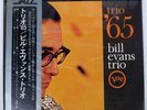 BILL EVANS TRIO '65 VERVE MV2061 Japan VINYL LP