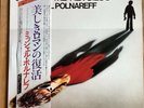 Michel Polnareff ‎– Coucou Me Revoilou - LP 1978 JAPAN Epic 25.3P-33 NM/EX
